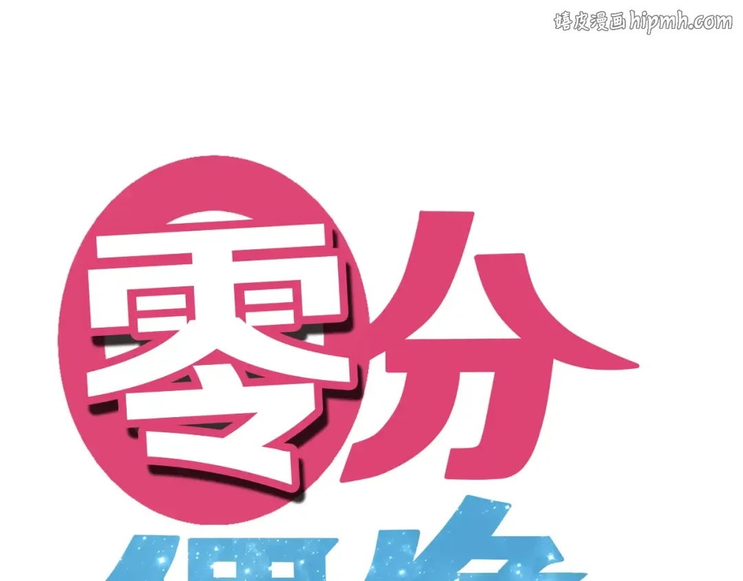 第28话 谁要你买的内衣啊！ 第1页