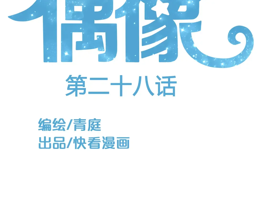 第28话 谁要你买的内衣啊！ 第2页