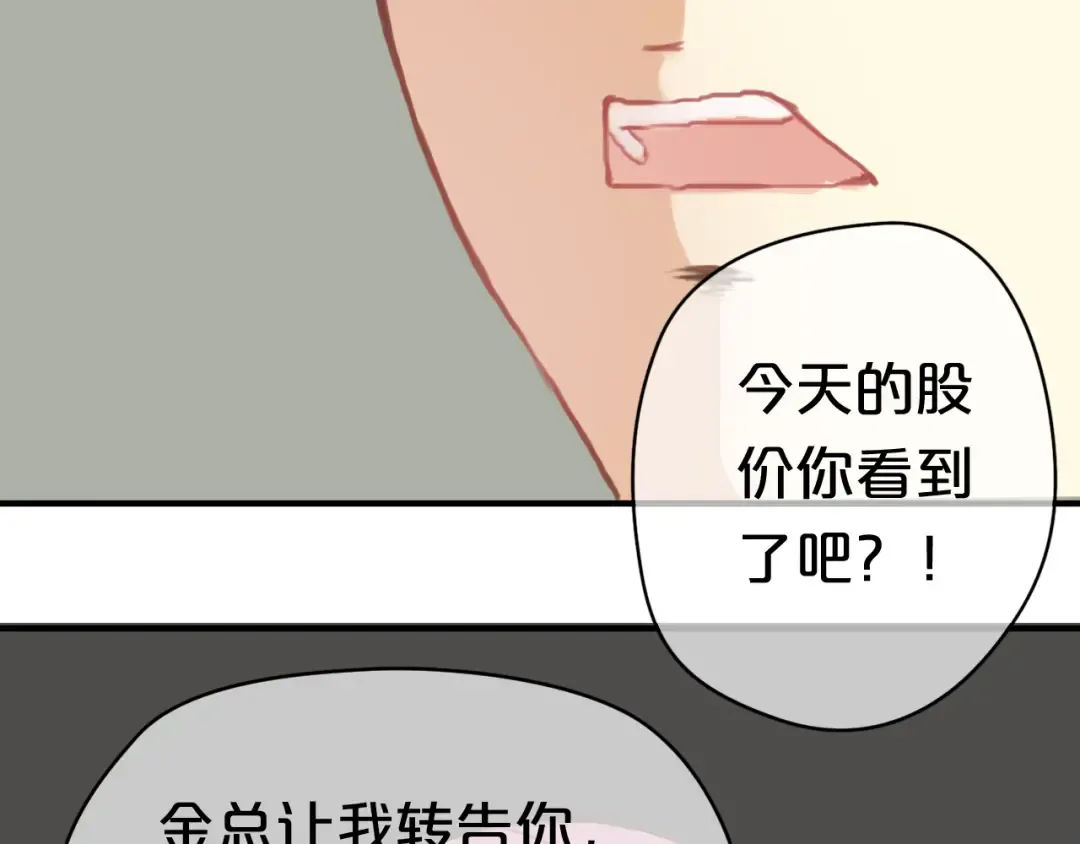 第28话 谁要你买的内衣啊！ 第10页