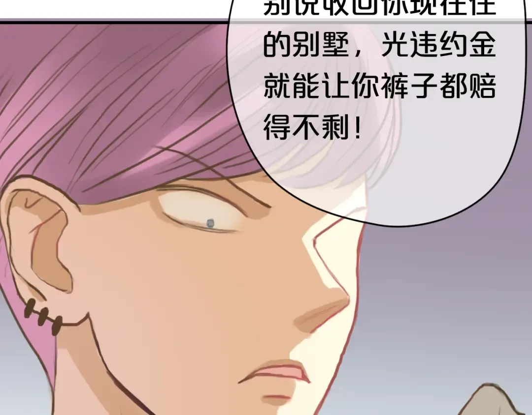 第28话 谁要你买的内衣啊！ 第18页