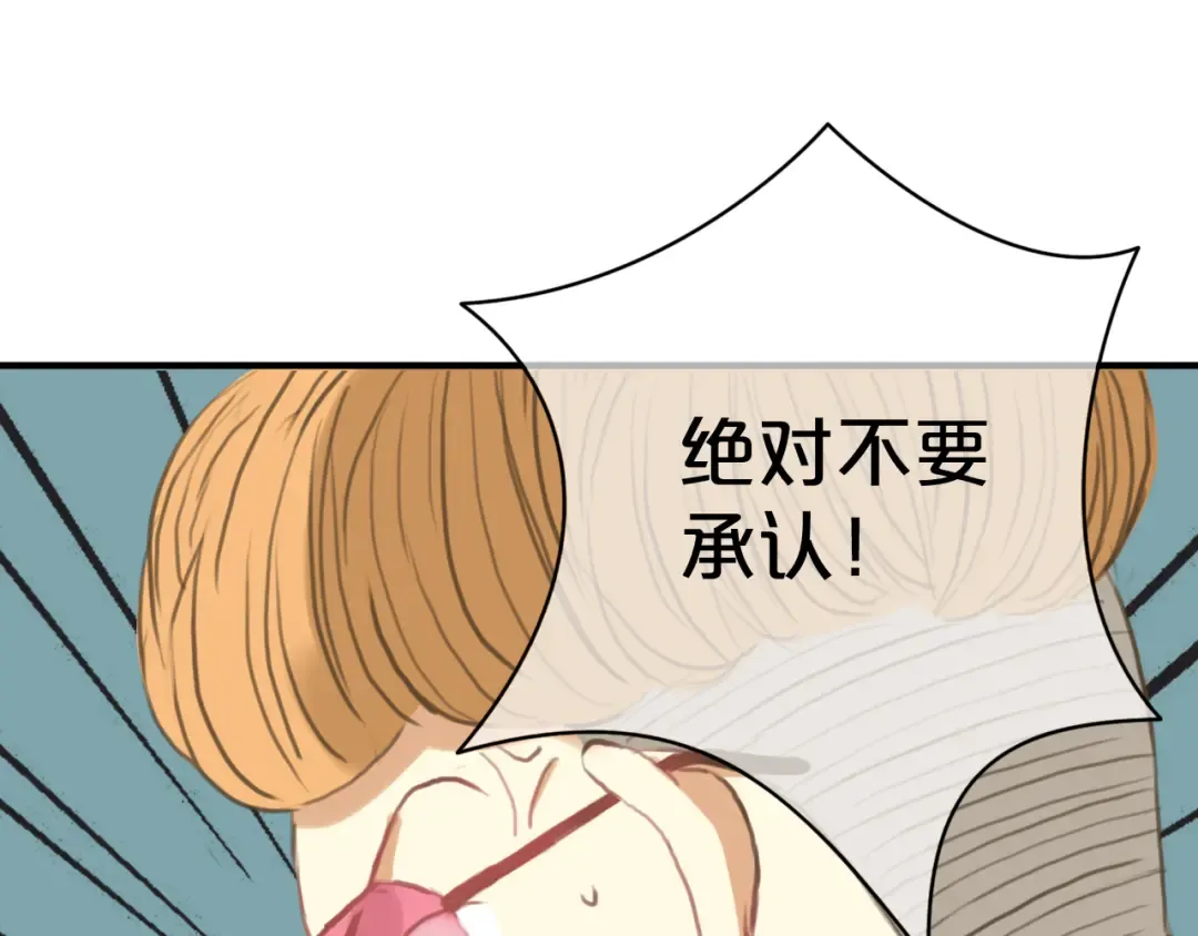 第28话 谁要你买的内衣啊！ 第31页