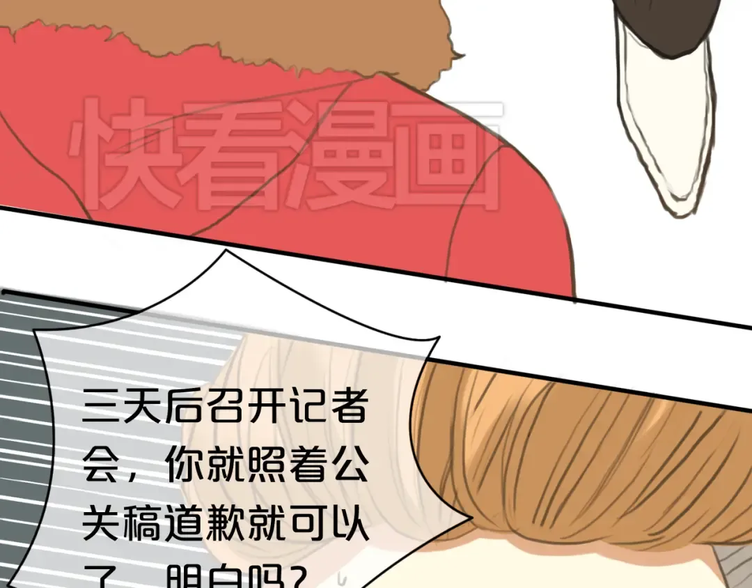 第28话 谁要你买的内衣啊！ 第37页