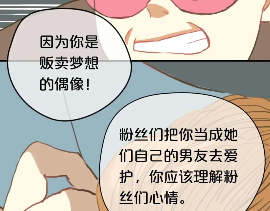 第28话 谁要你买的内衣啊！ 第42页