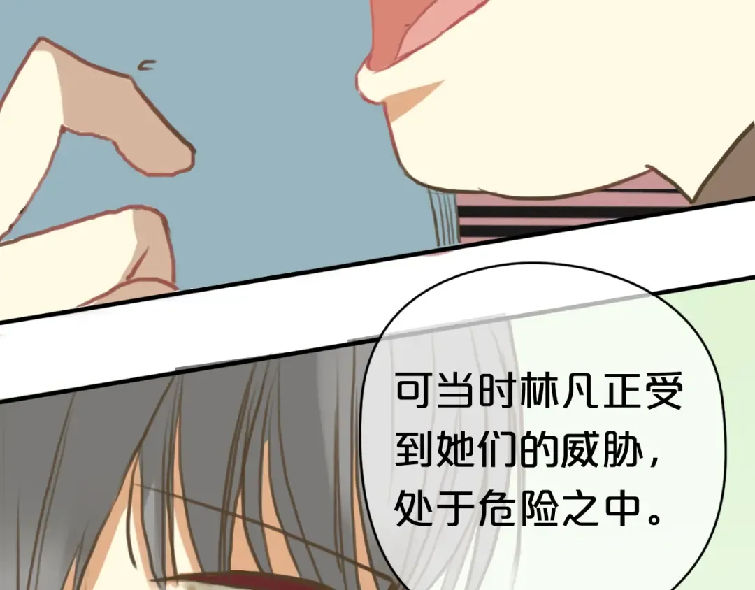第28话 谁要你买的内衣啊！ 第44页