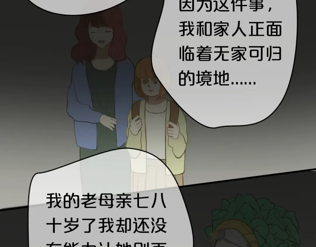 第28话 谁要你买的内衣啊！ 第51页