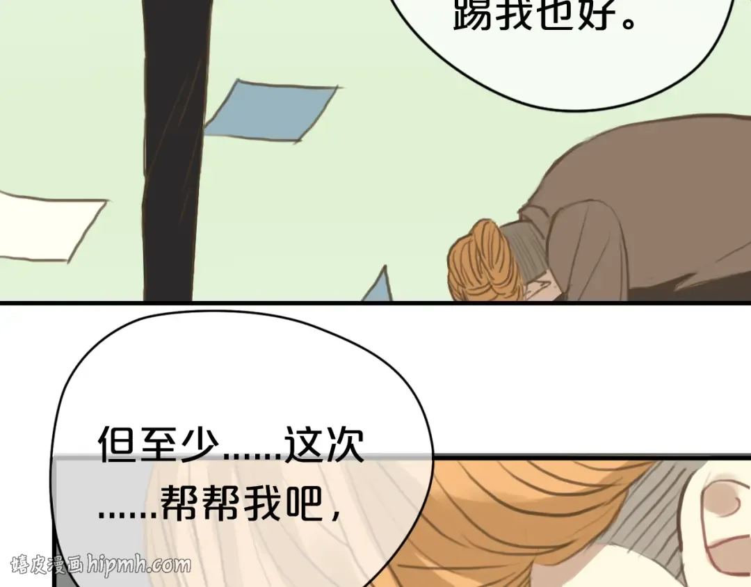 第28话 谁要你买的内衣啊！ 第56页