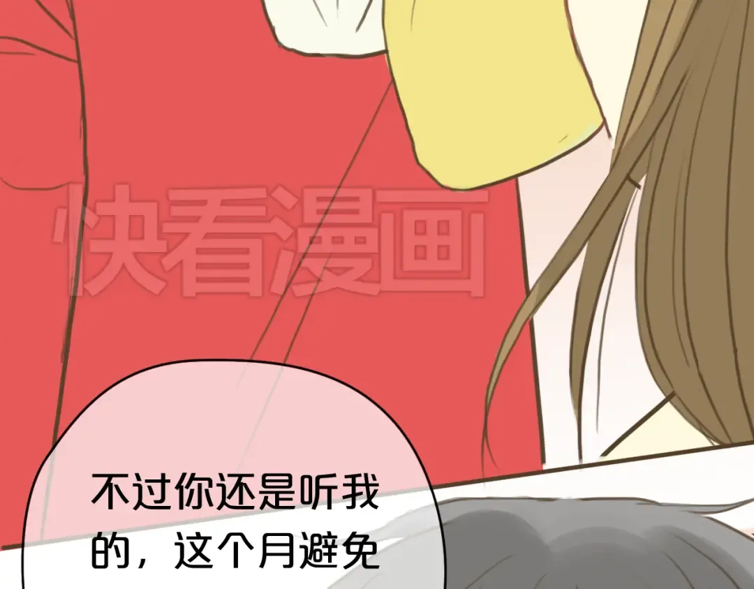 第28话 谁要你买的内衣啊！ 第73页
