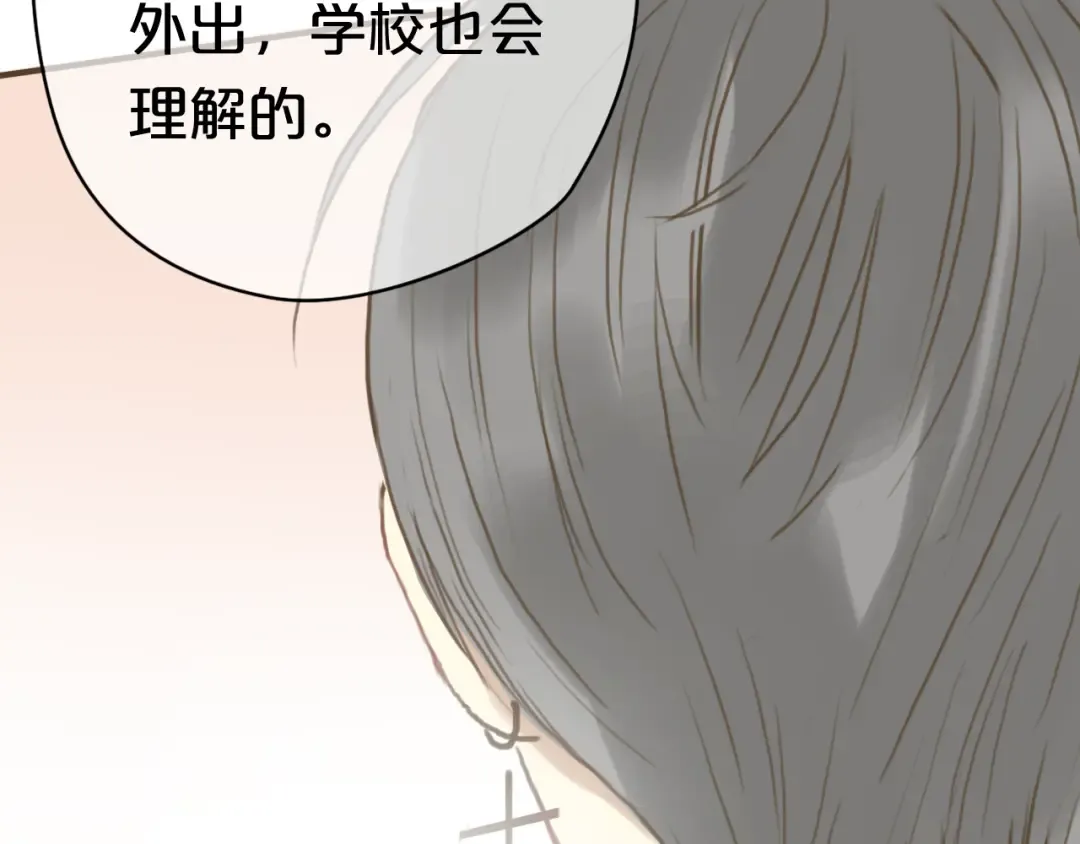 第28话 谁要你买的内衣啊！ 第74页
