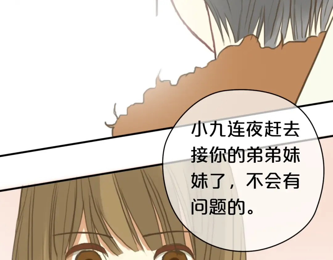 第28话 谁要你买的内衣啊！ 第75页