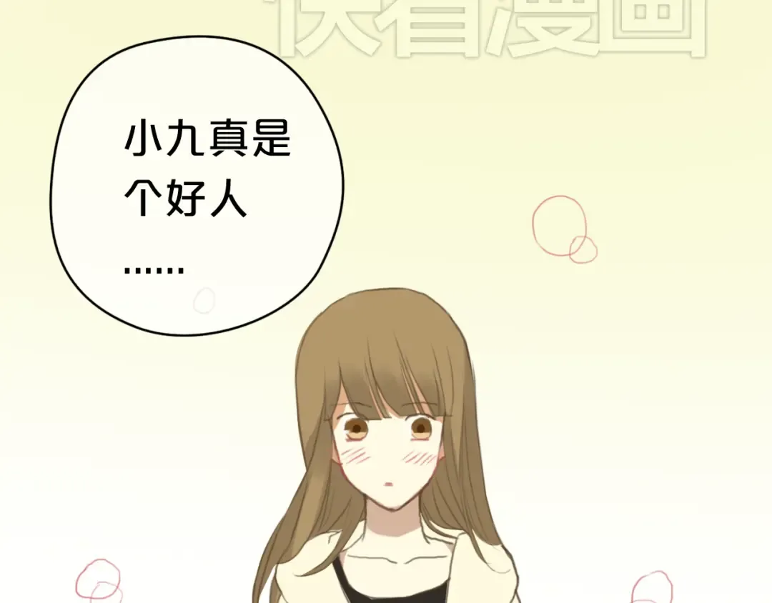 第28话 谁要你买的内衣啊！ 第77页