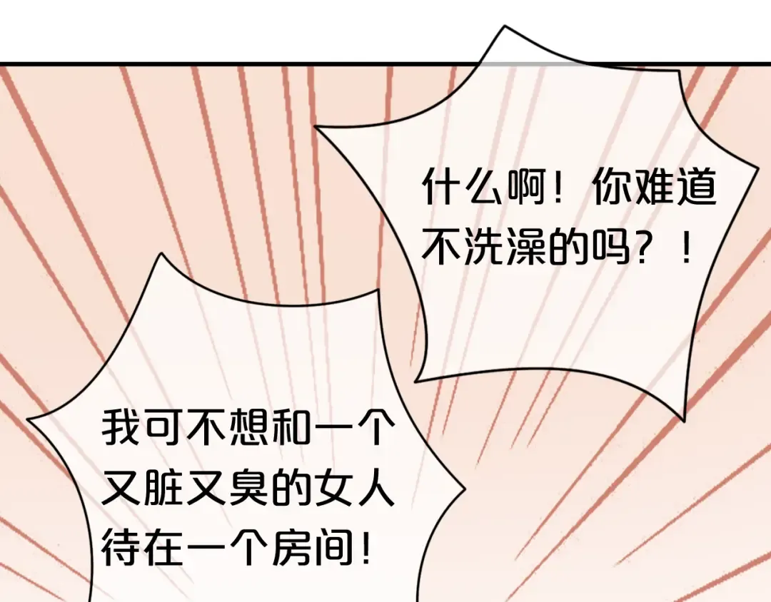 第28话 谁要你买的内衣啊！ 第90页