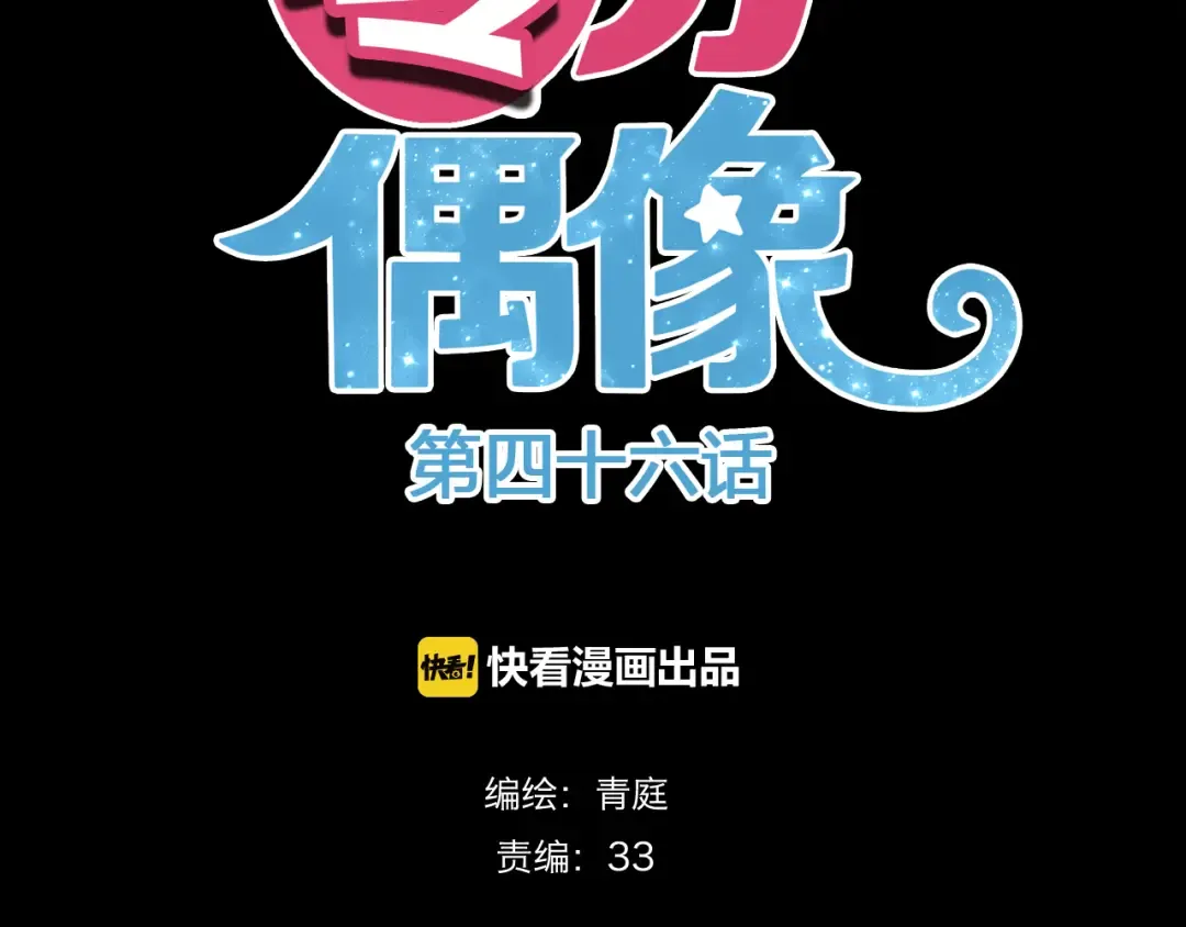 第46话 不要再抗拒了 第7页