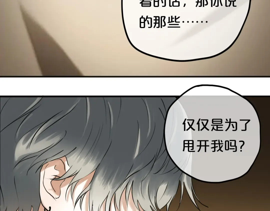 第46话 不要再抗拒了 第19页