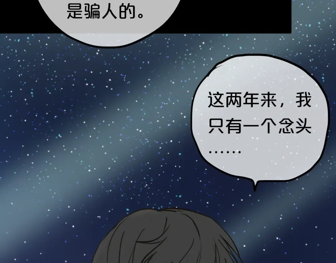 第46话 不要再抗拒了 第42页