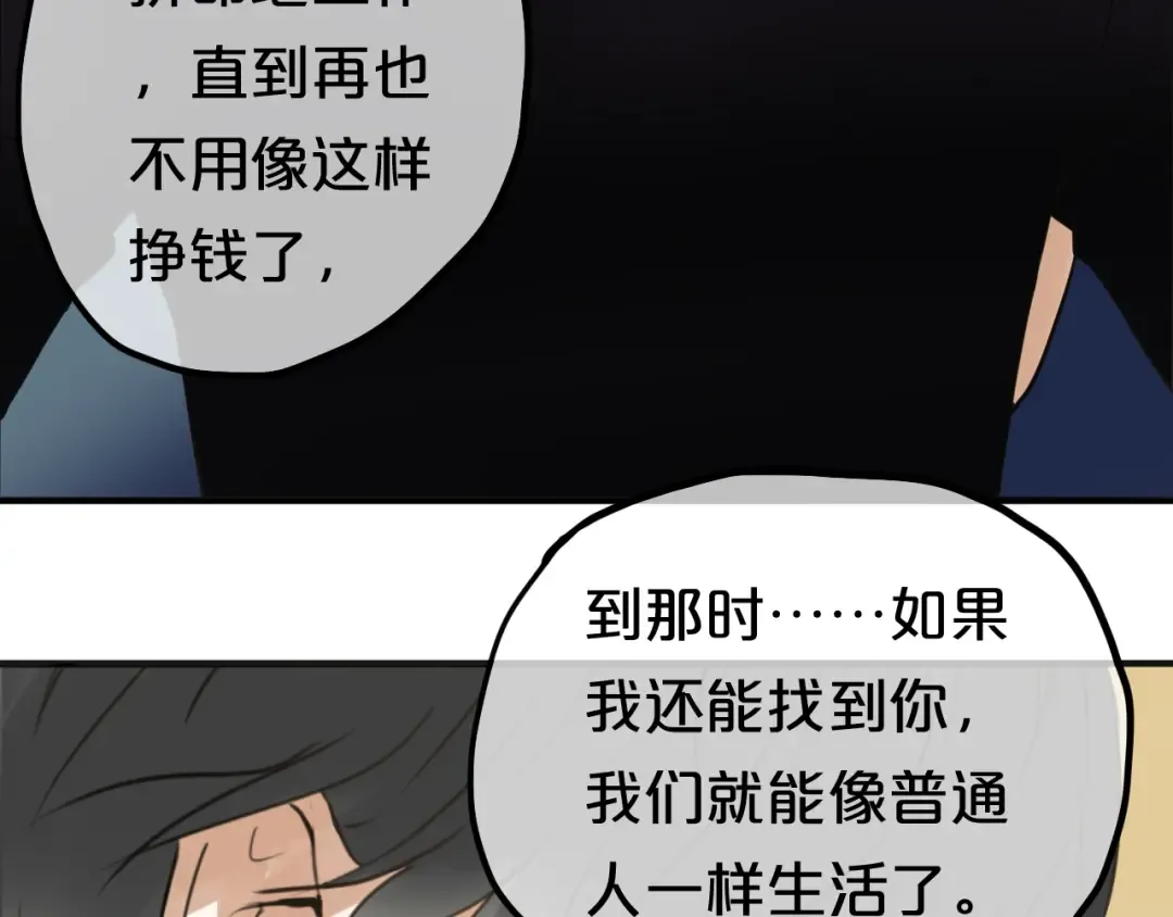 第46话 不要再抗拒了 第44页