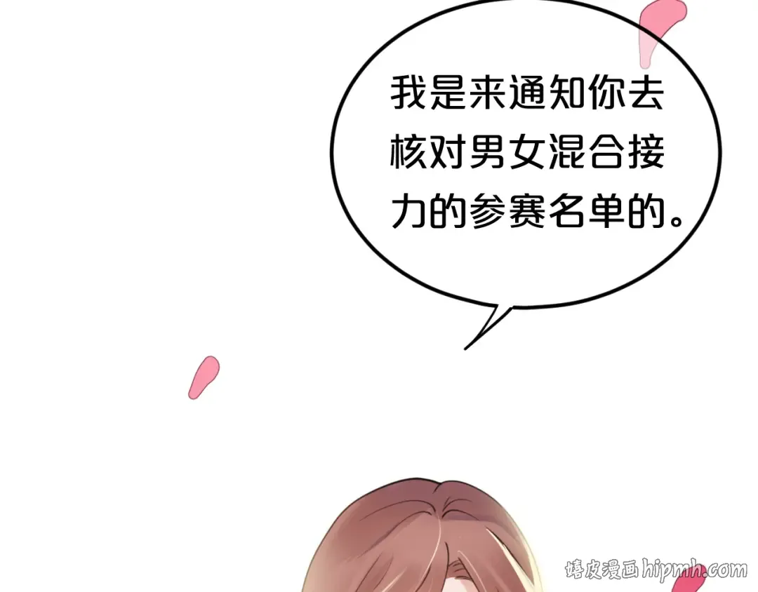 第122话 比赛开始！ 第16页