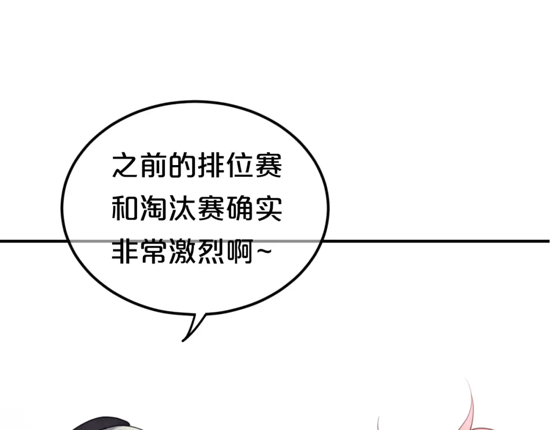 第122话 比赛开始！ 第38页
