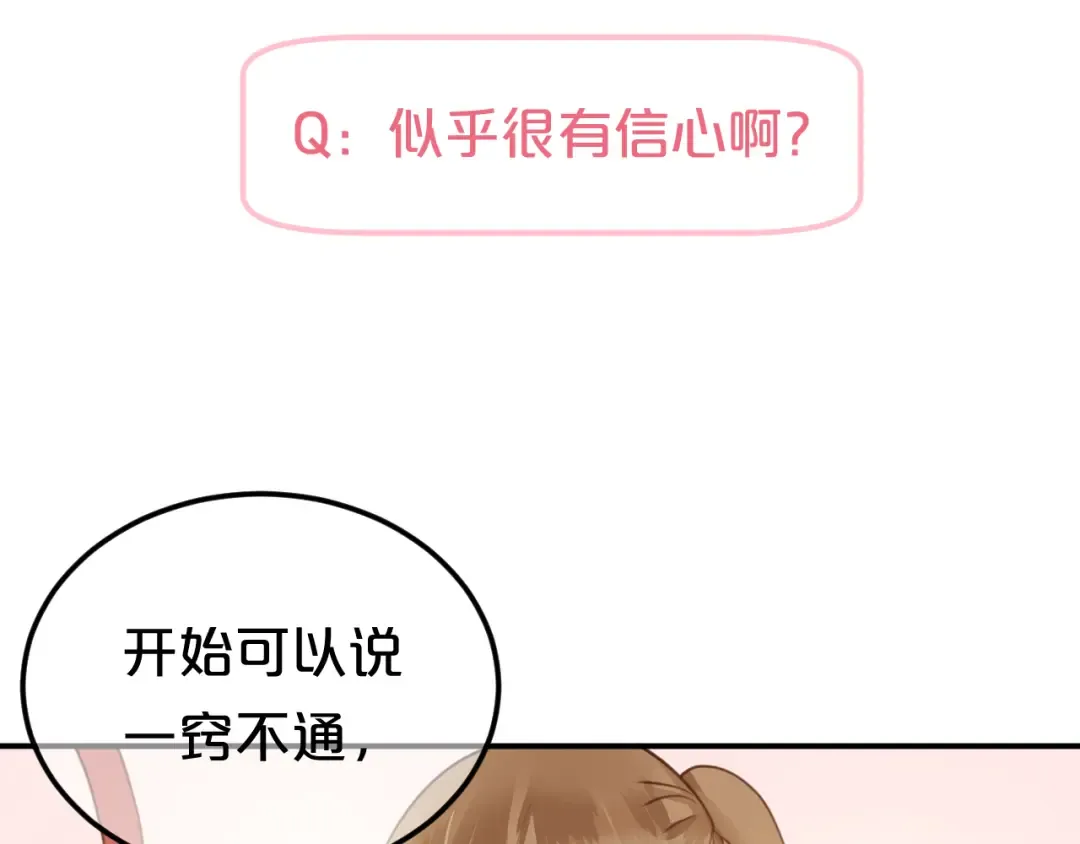 第122话 比赛开始！ 第51页