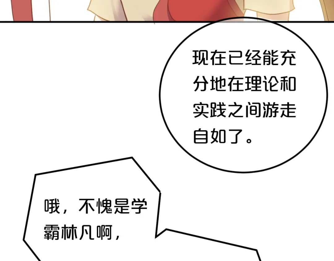 第122话 比赛开始！ 第53页
