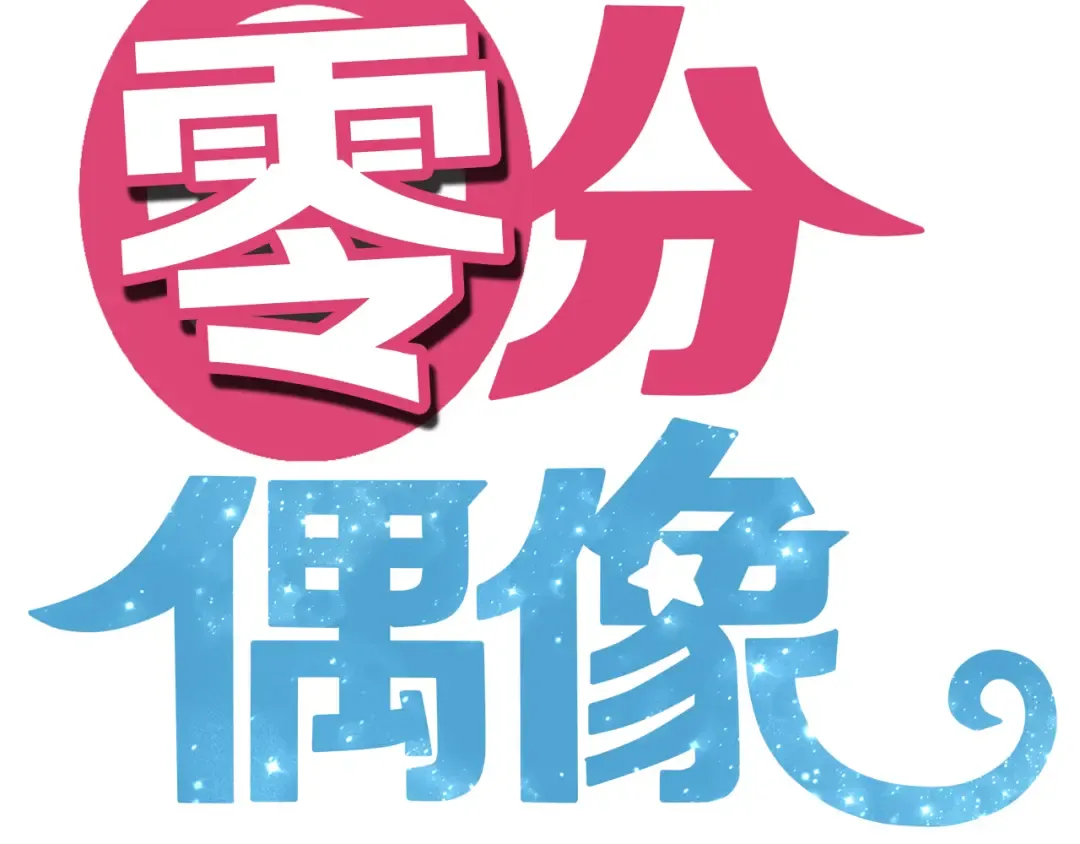 第21话 表白！？ 第6页