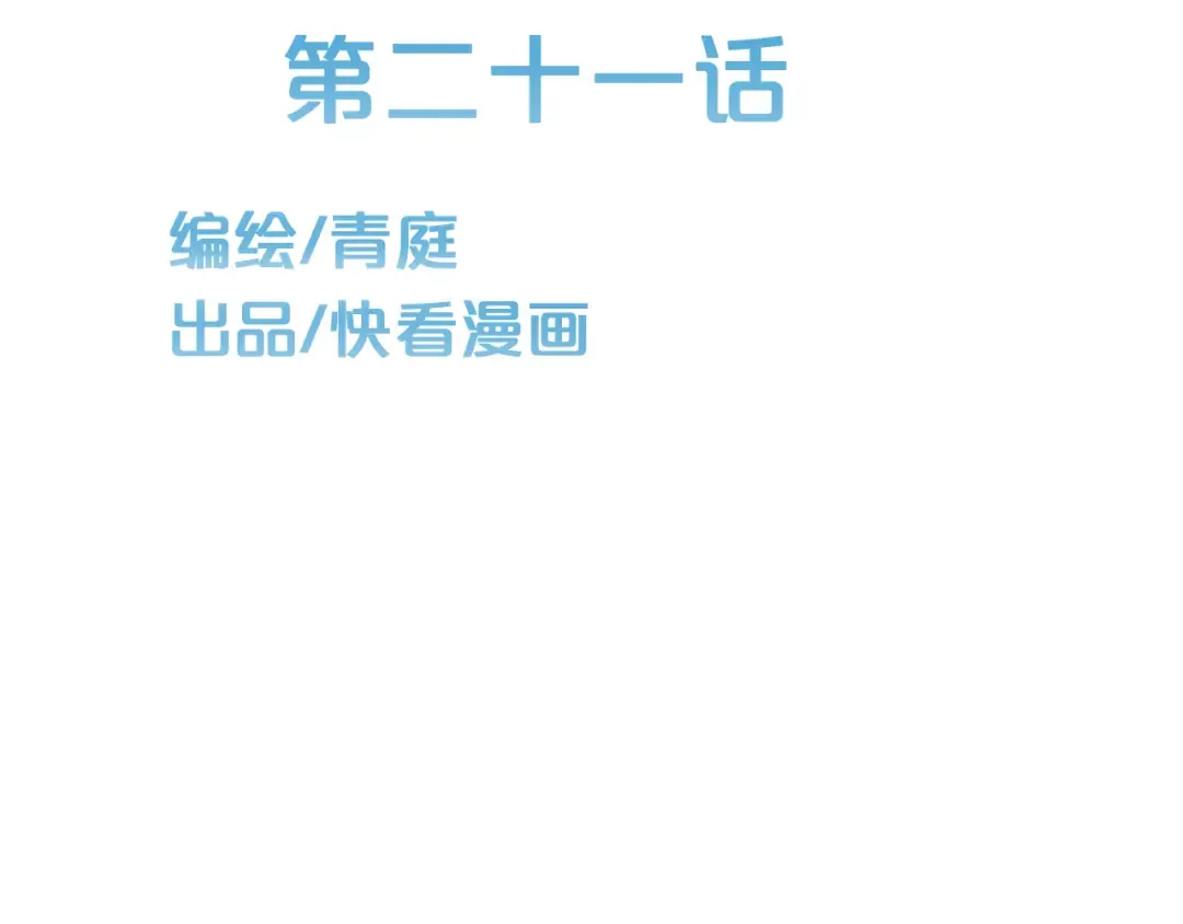 第21话 表白！？ 第7页