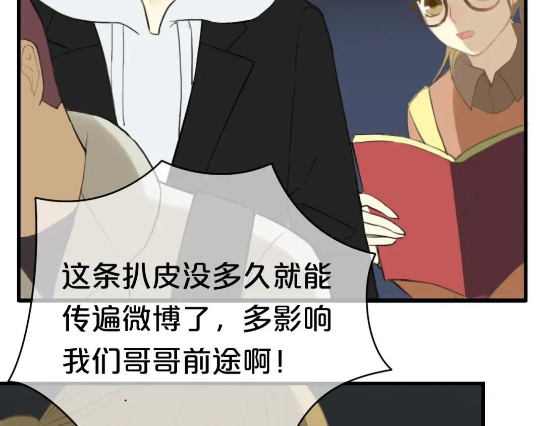 第21话 表白！？ 第10页