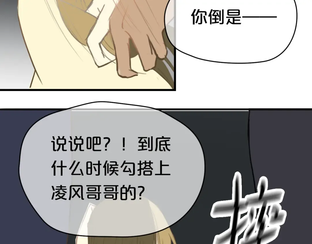 第21话 表白！？ 第15页