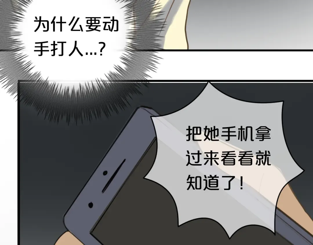 第21话 表白！？ 第19页