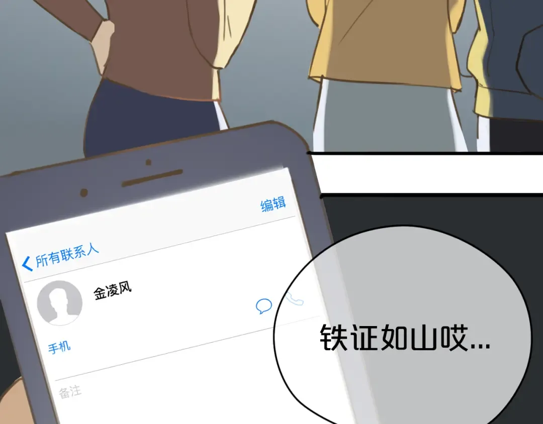第21话 表白！？ 第22页