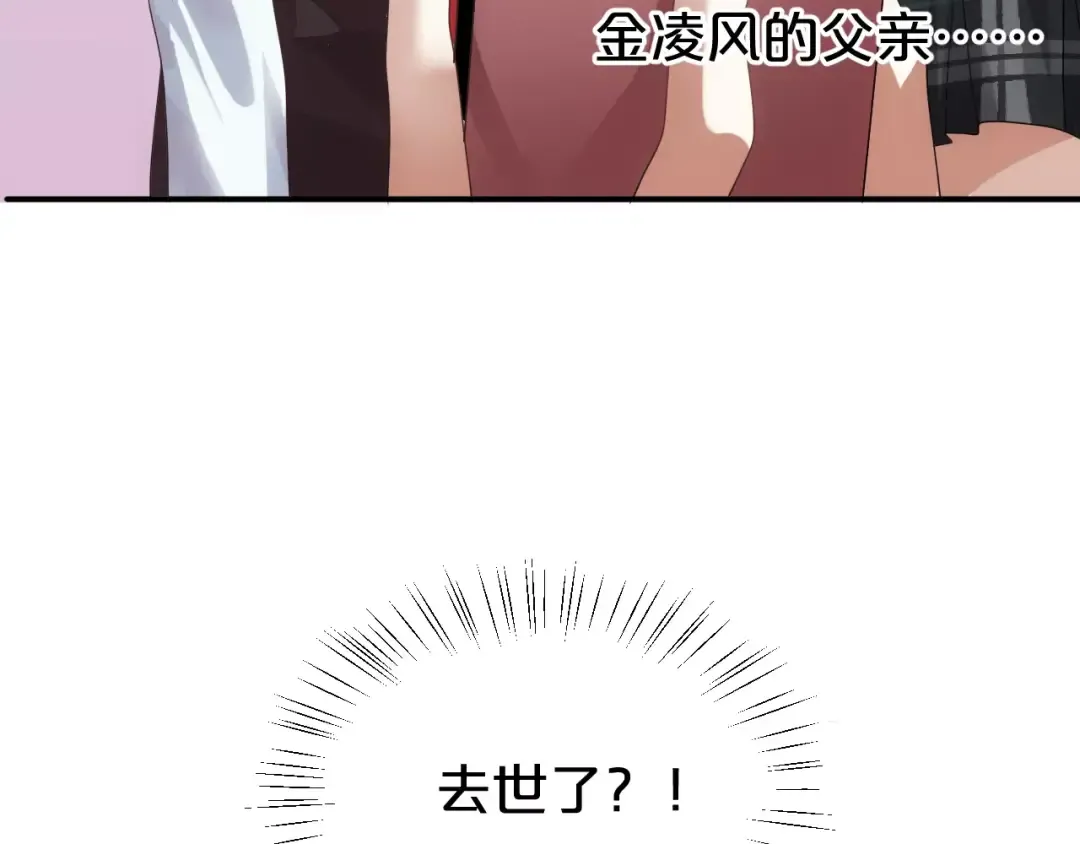 第110话 死讯 第29页