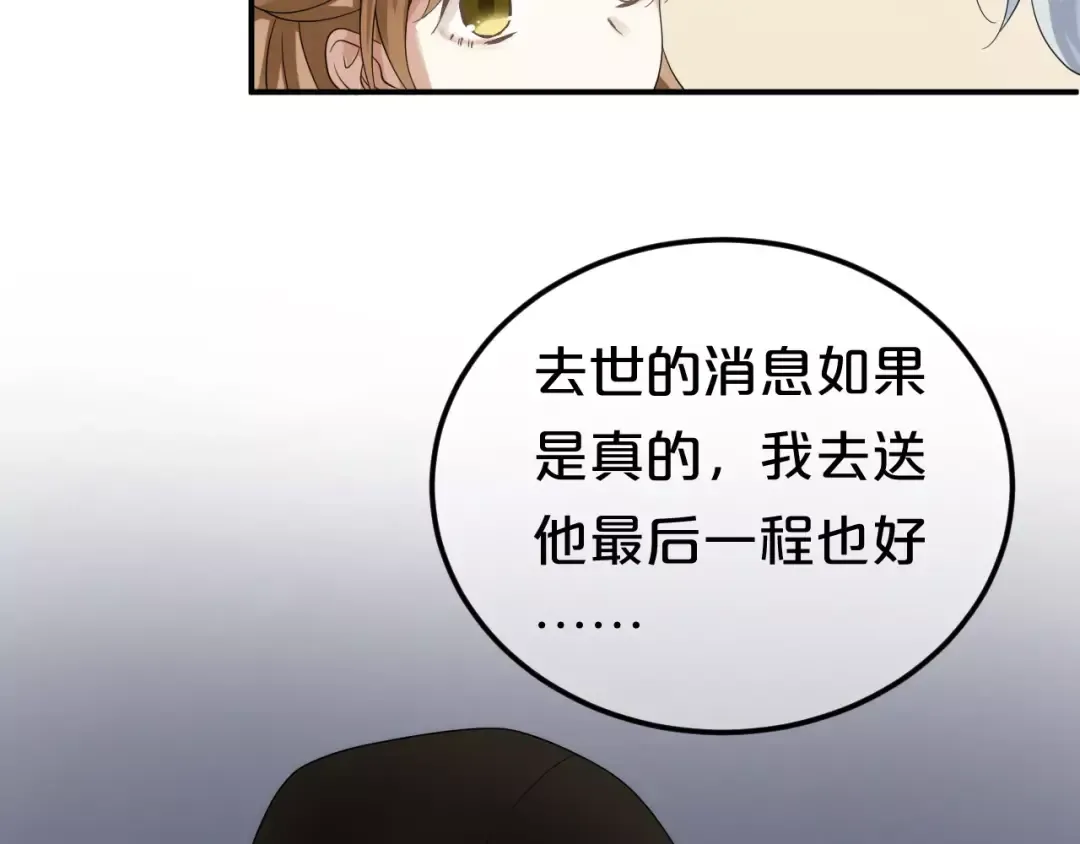 第110话 死讯 第79页