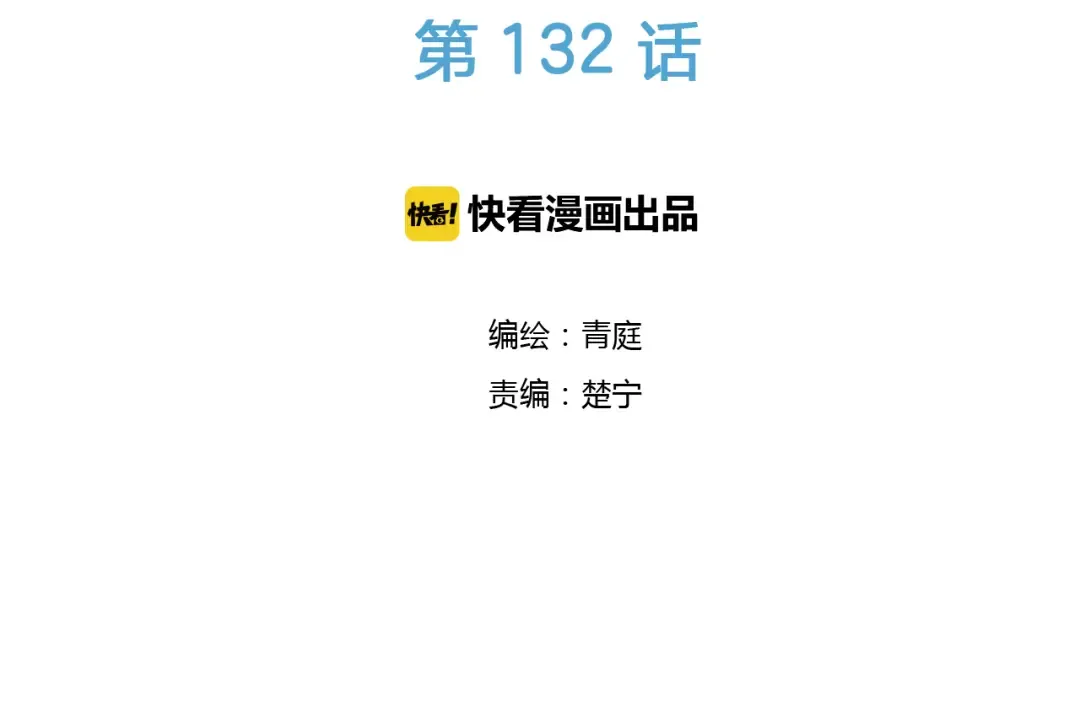 第132话 林凡加油！！！ 第2页