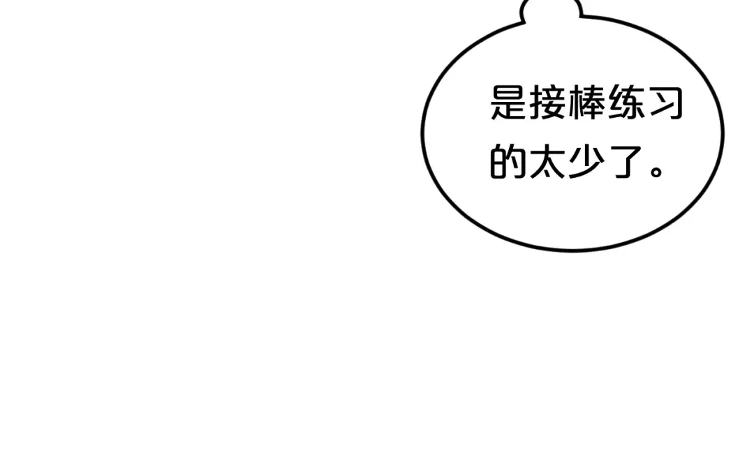 第132话 林凡加油！！！ 第27页