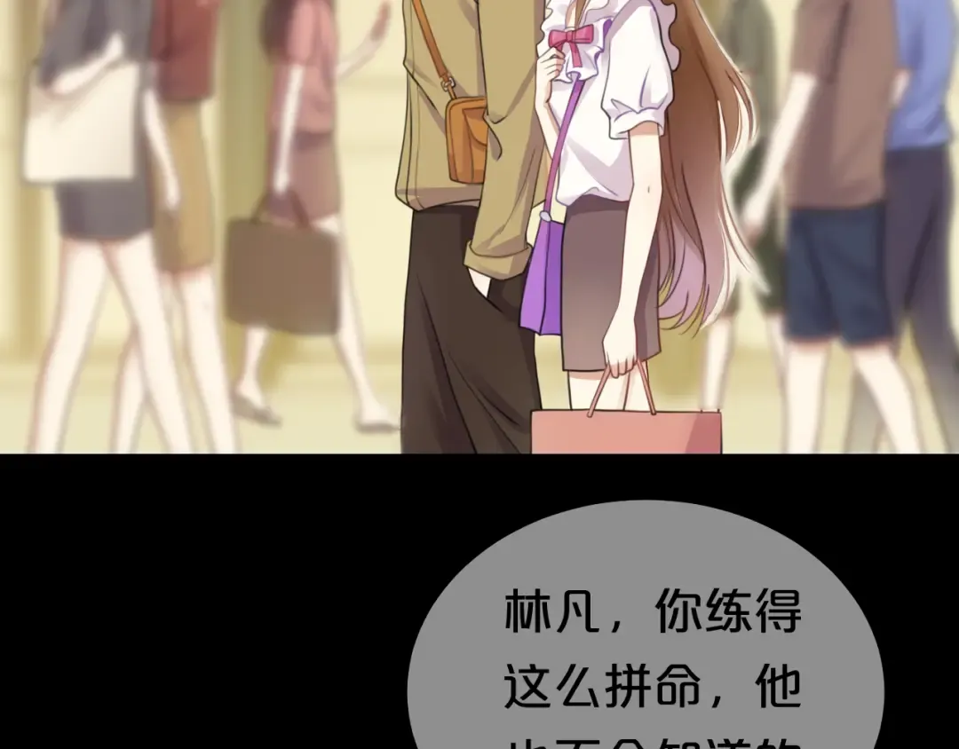 第132话 林凡加油！！！ 第69页