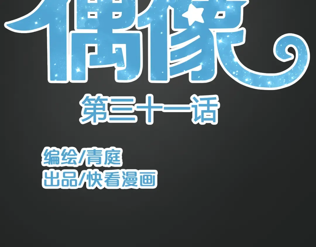 第31话 该原谅吗？ 第2页