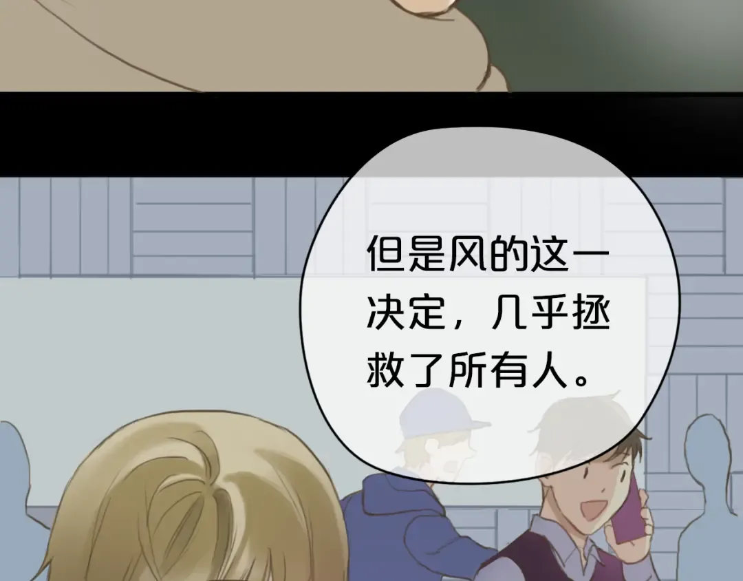 第31话 该原谅吗？ 第77页