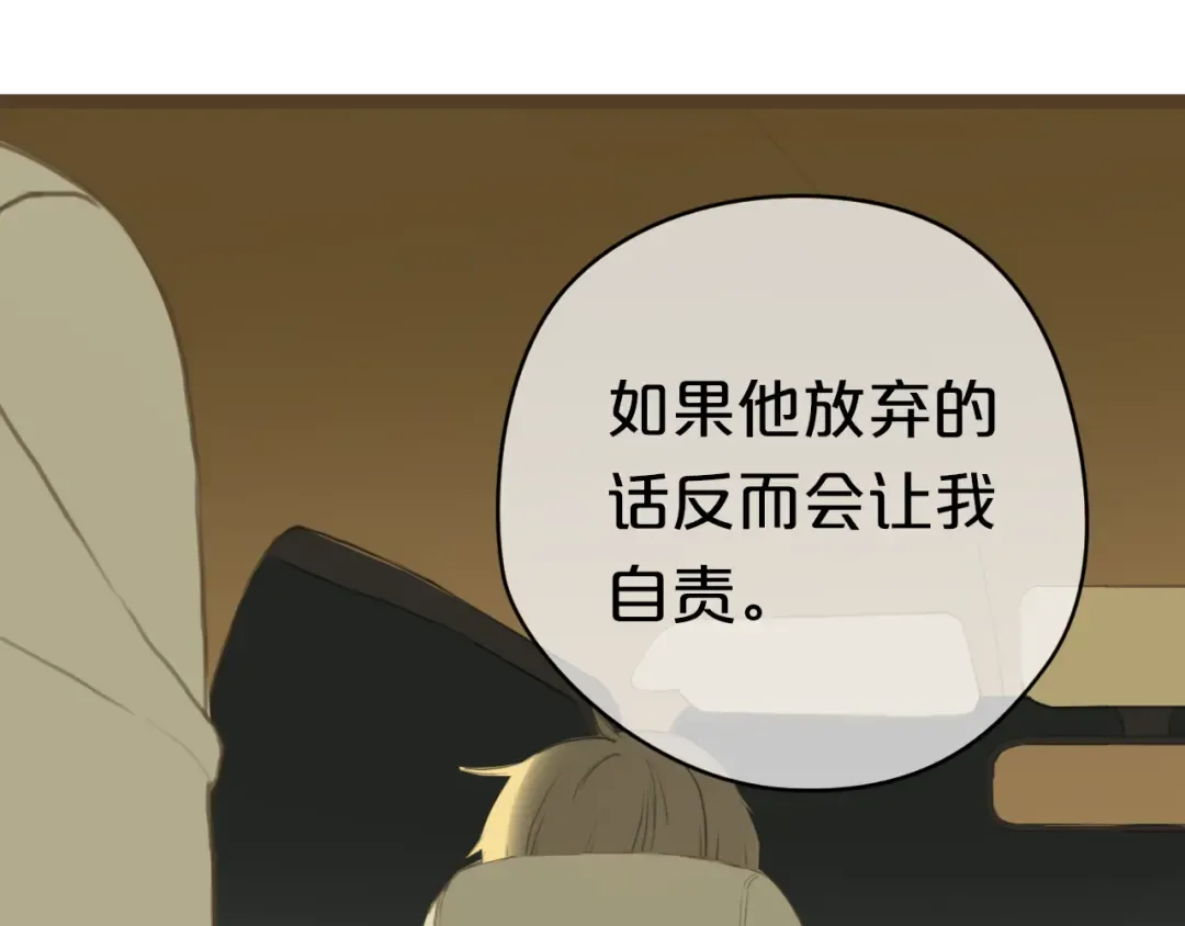 第31话 该原谅吗？ 第85页