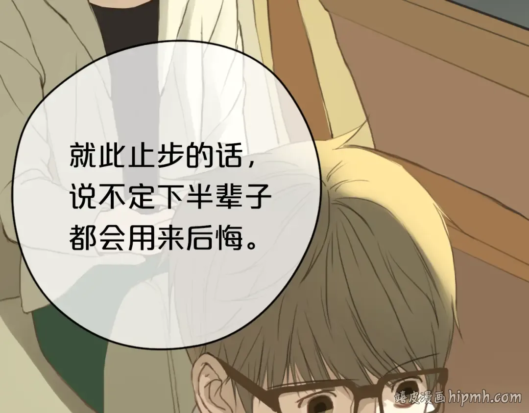 第31话 该原谅吗？ 第96页