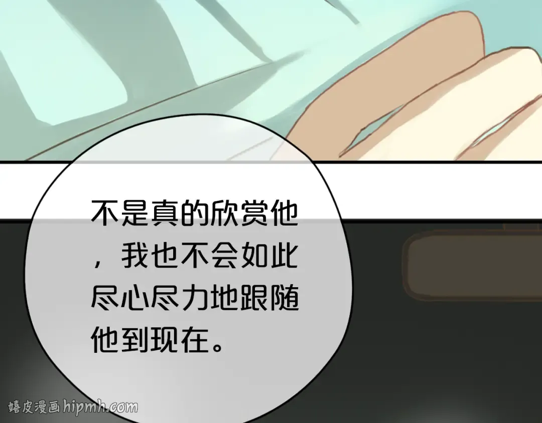 第31话 该原谅吗？ 第104页