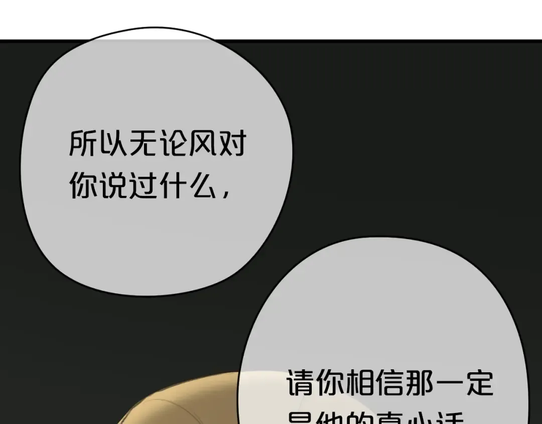 第31话 该原谅吗？ 第114页