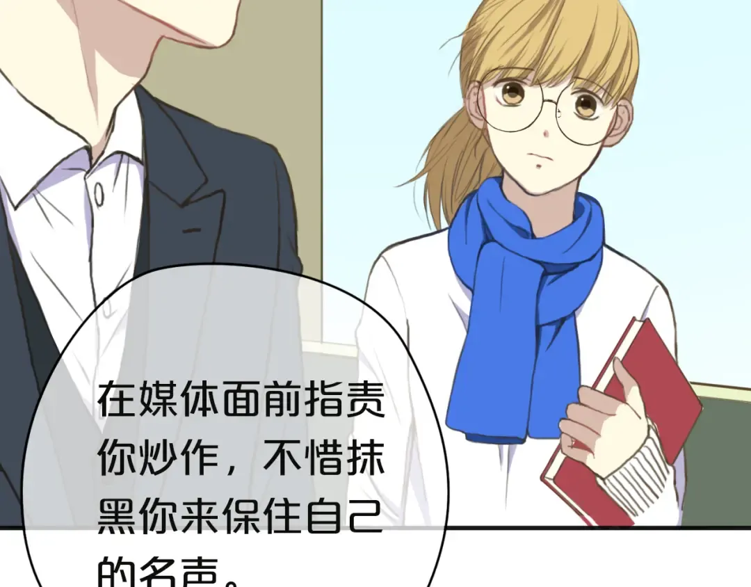 第31话 该原谅吗？ 第140页