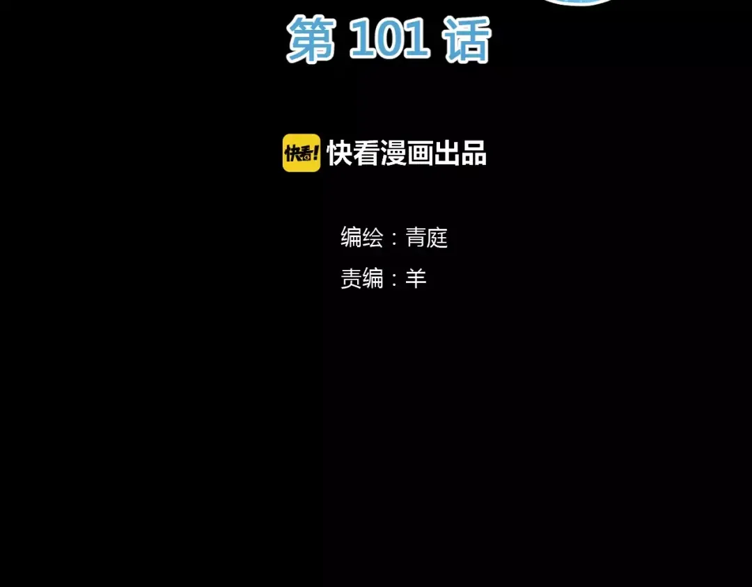 第101话 你的真实身份？ 第2页