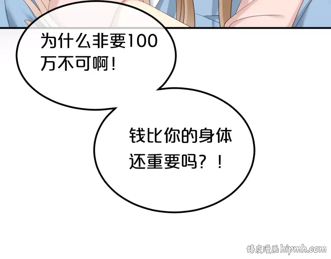 第101话 你的真实身份？ 第8页