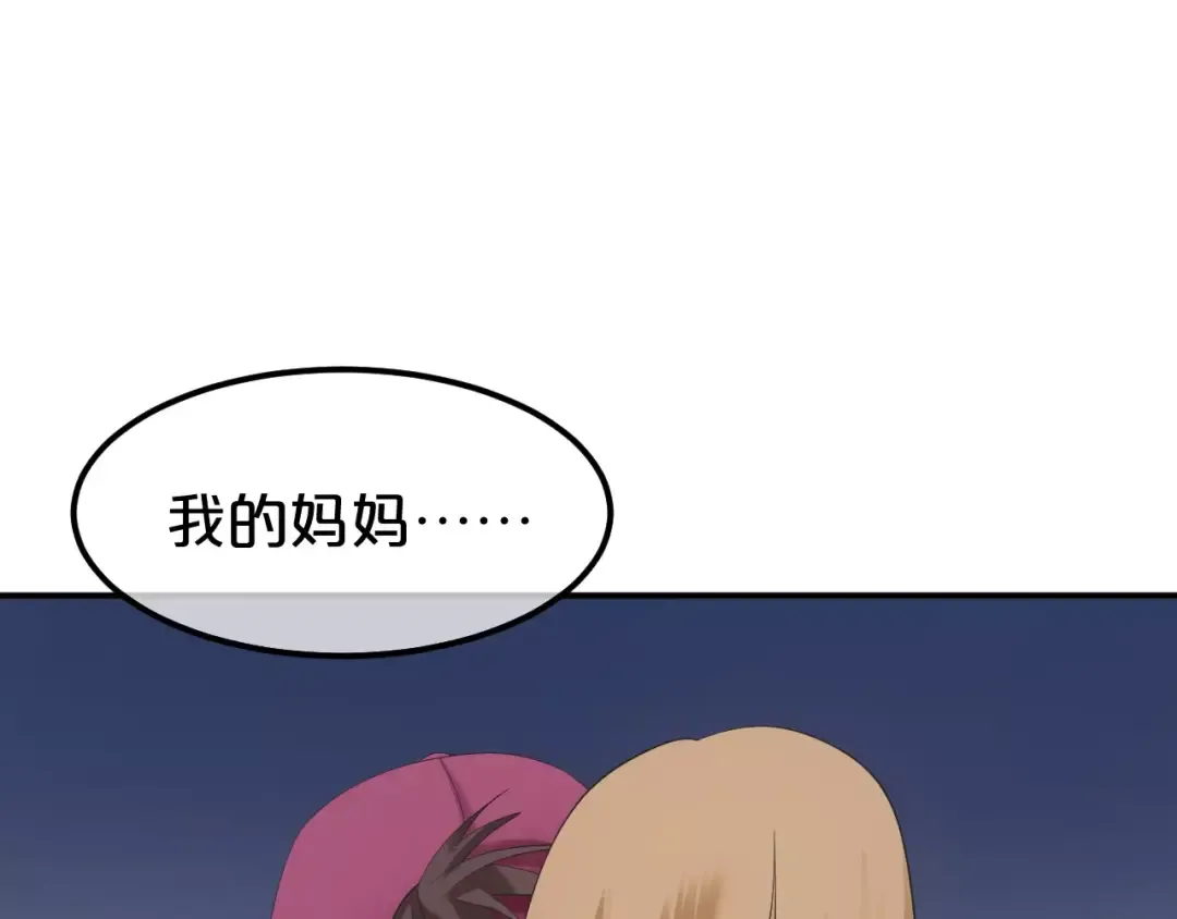 第101话 你的真实身份？ 第11页