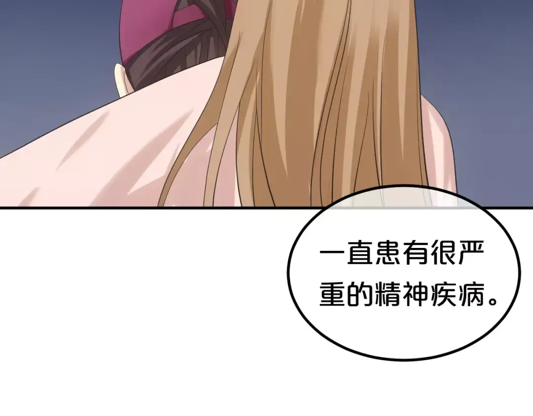 第101话 你的真实身份？ 第12页
