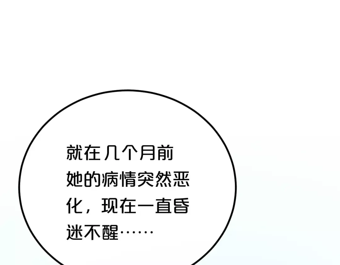 第101话 你的真实身份？ 第13页