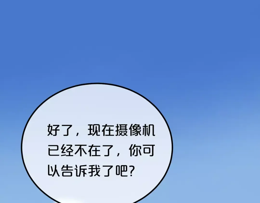 第101话 你的真实身份？ 第67页