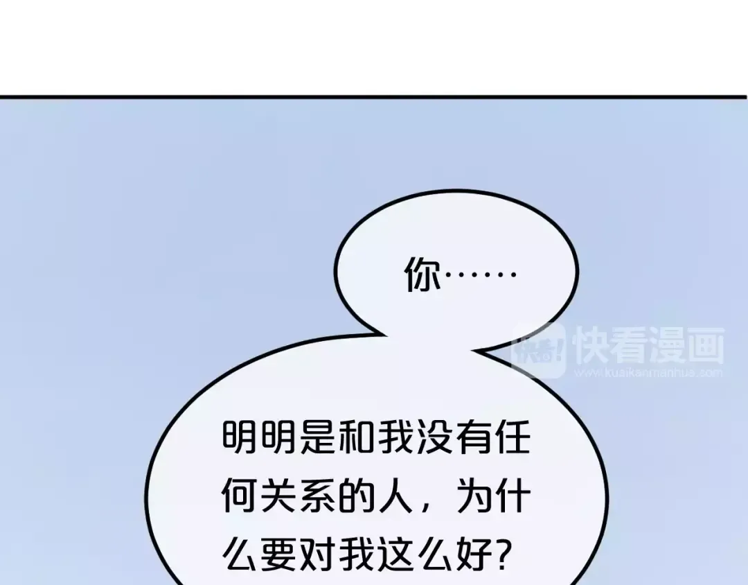 第101话 你的真实身份？ 第71页