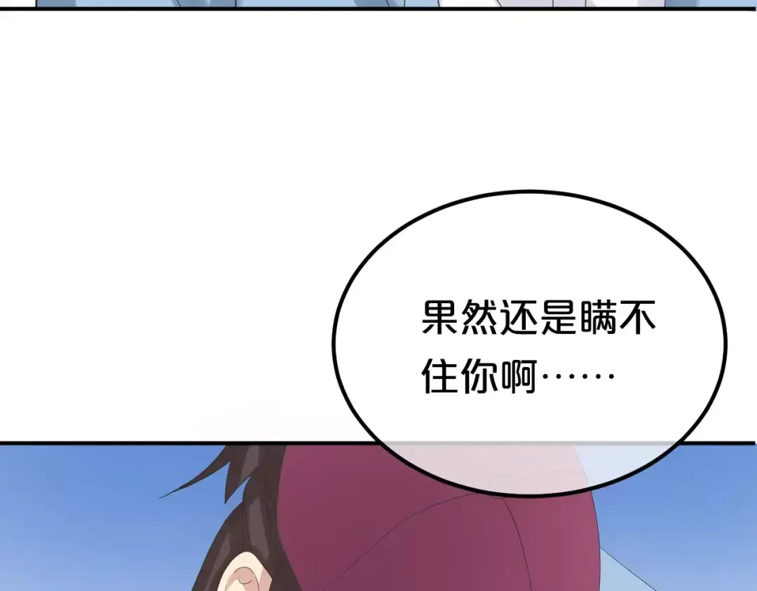 第101话 你的真实身份？ 第77页