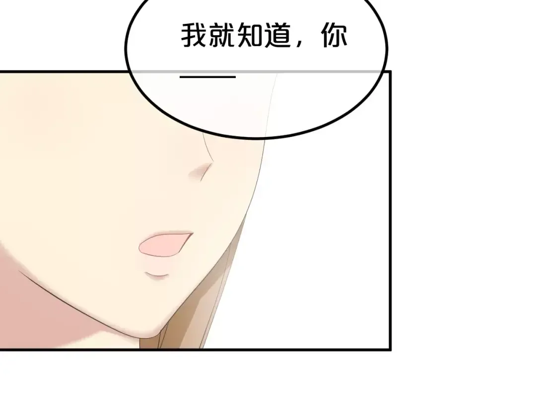 第101话 你的真实身份？ 第79页
